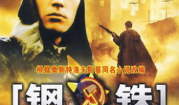 钢铁是怎样炼成的视频,一部坚毅与奋斗的史诗